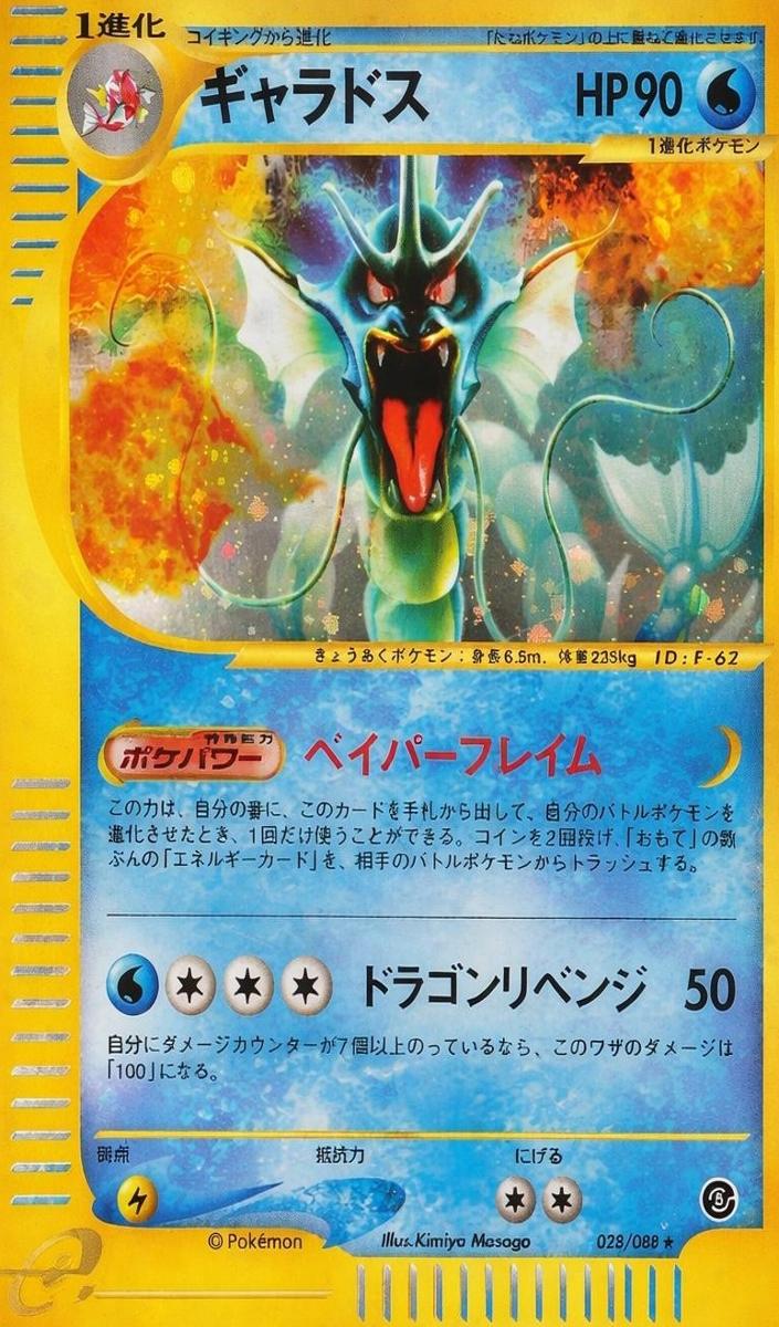 2002 Pokemon Holo #028 Gyarados front