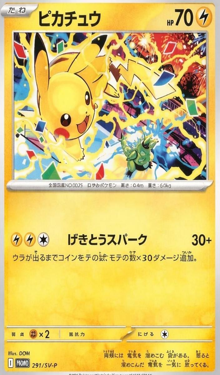 2018 Pikachu #291