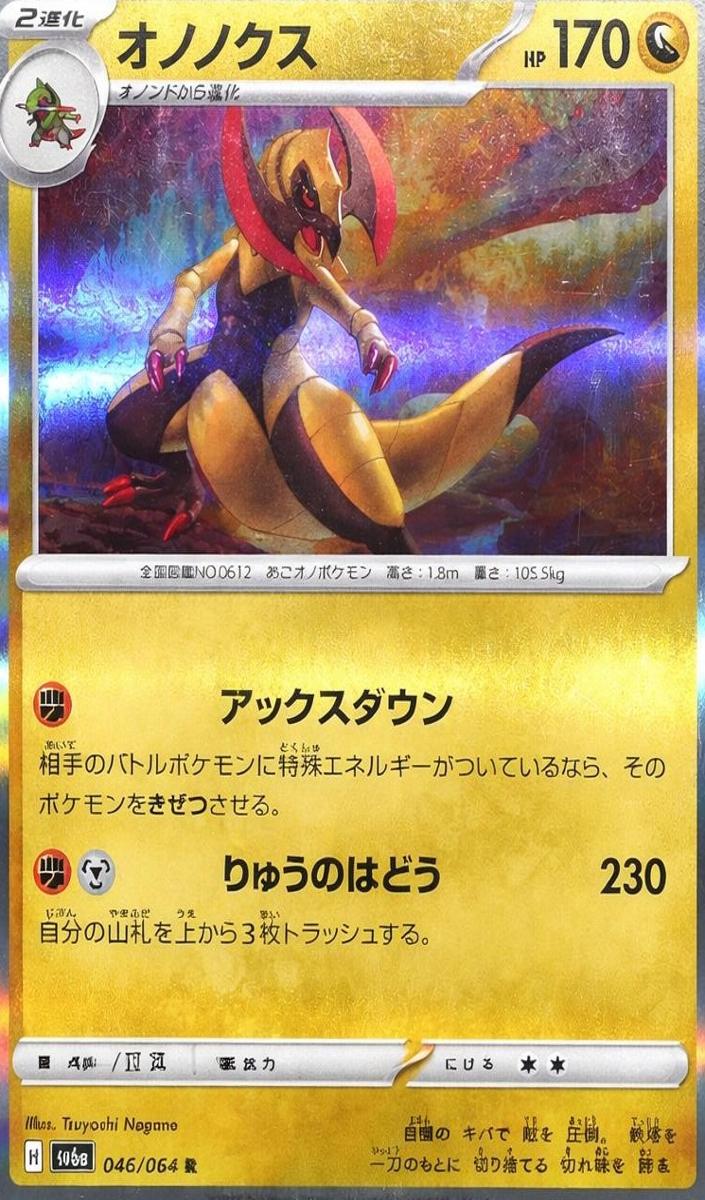Haxorus 2024 Pokemon Japanese Scarlet & Violet Night Wanderer