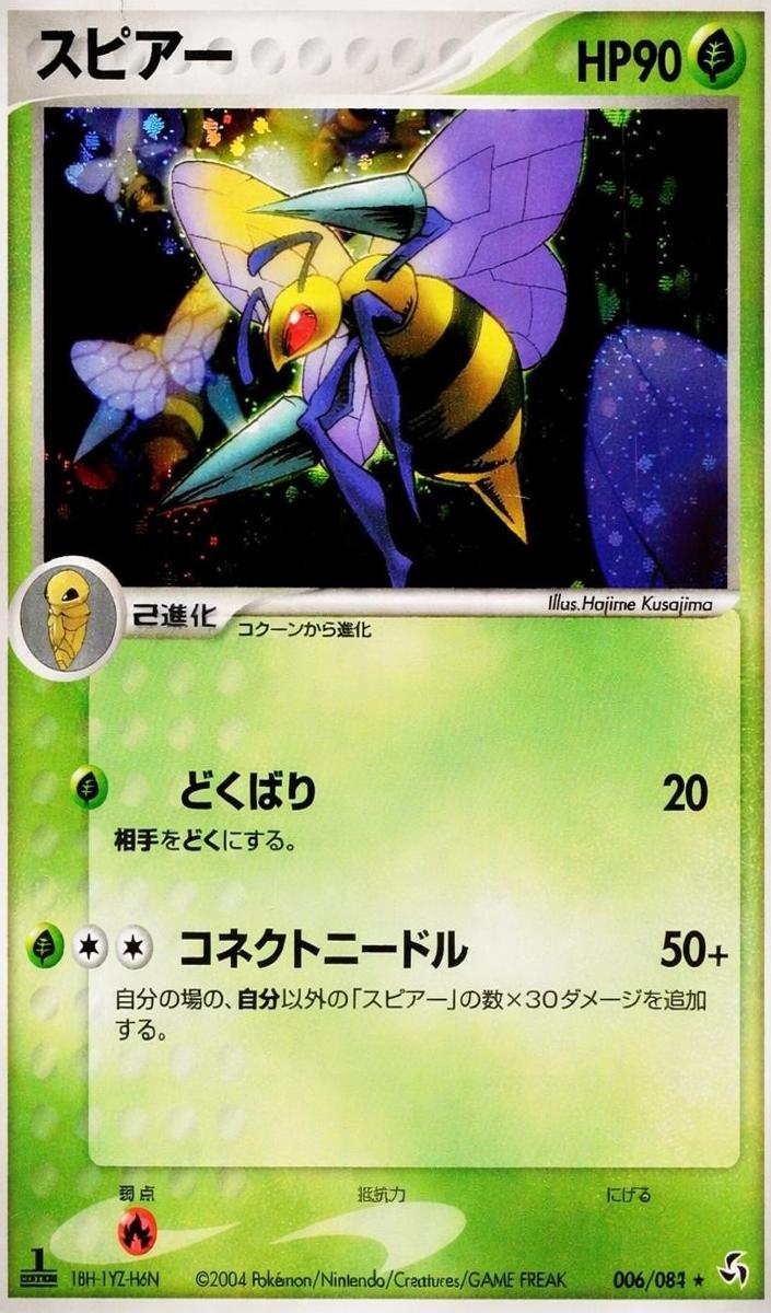 Beedrill 2004 Pokemon Japanese Flight Of Legends