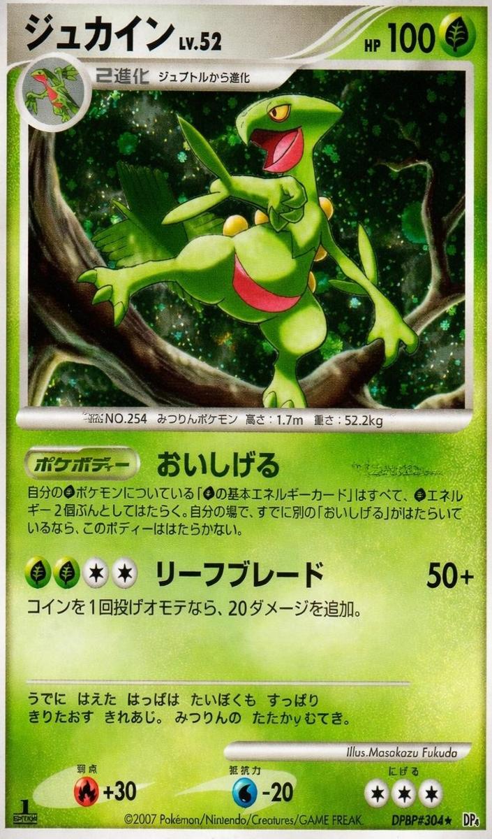 2007 Pokemon Japanese Dawn Dash Sceptile [1st Edition] #NNO card