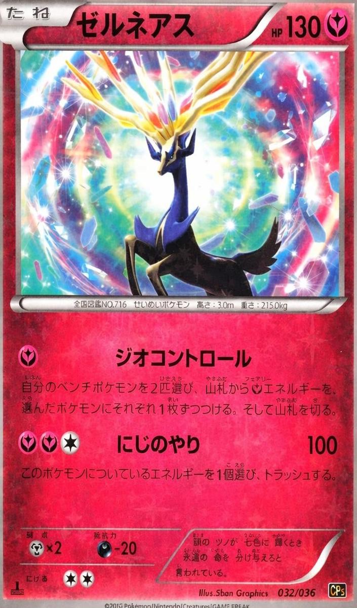 Xerneas 2016 Pokemon Japanese Mythical & Legendary Dream Shine Collection