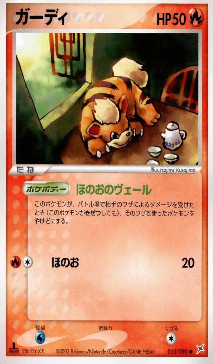 Growlithe 2003 Pokemon Japanese Magma VS Aqua: Two Ambitions