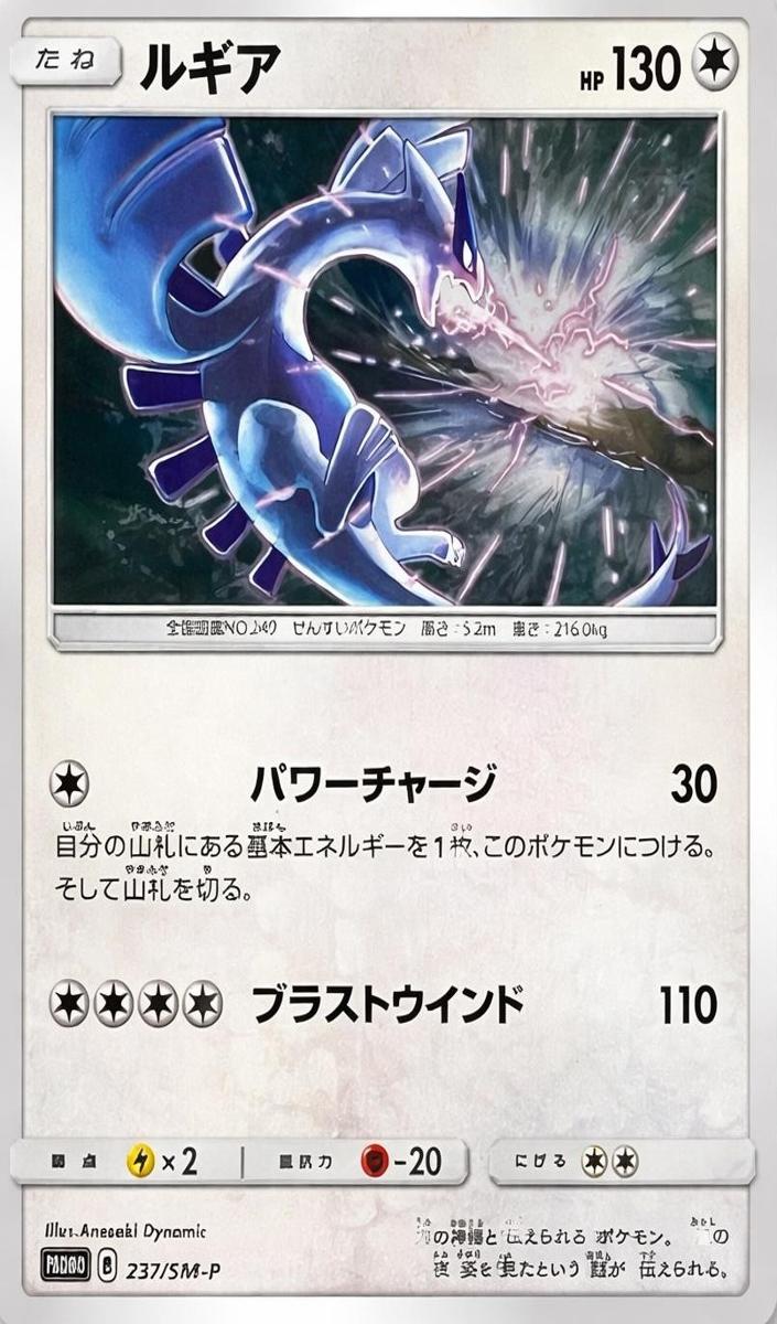 2018 Lugia #237