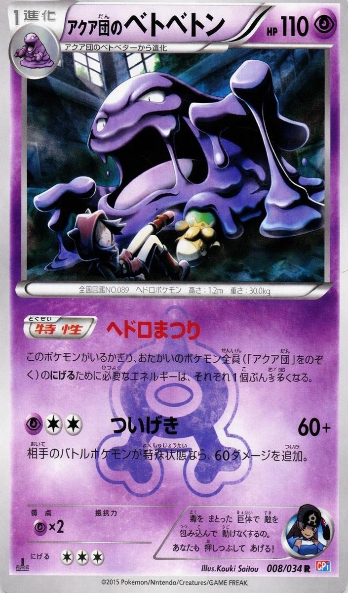 Team Aqua's Muk 2015 Pokemon Japanese Magma Gang vs Aqua Gang: Double Crisis