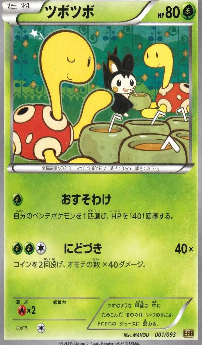 Shuckle 2013 Pokemon Japanese Black & White EX Battle Boost