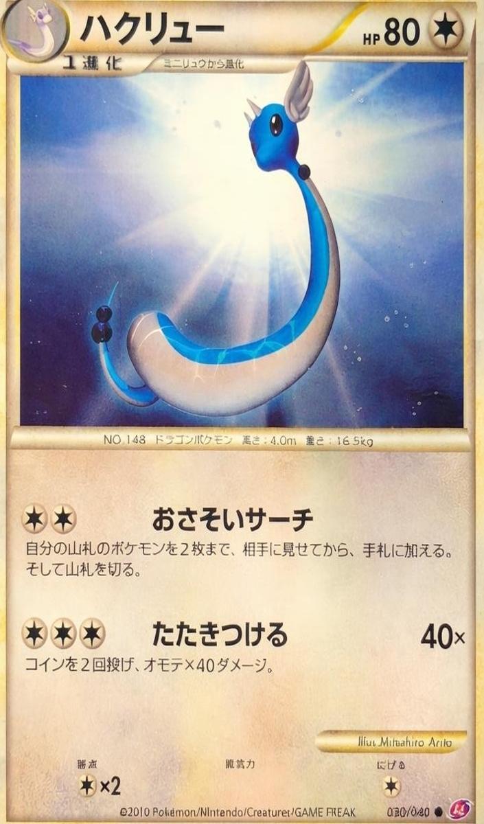 Dragonair 2010 Pokemon Japanese Legend Lost Link