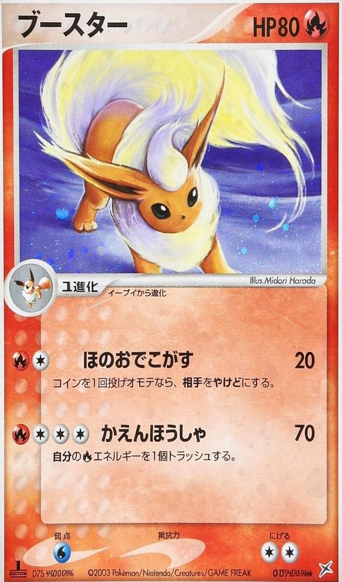 2003 Pokemon Aqua #015 Flareon front