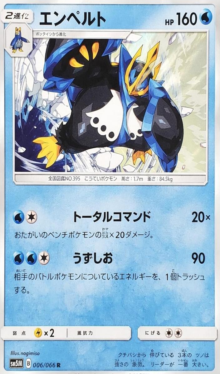 Empoleon 2017 Pokemon Japanese Sun & Moon Ultra Moon