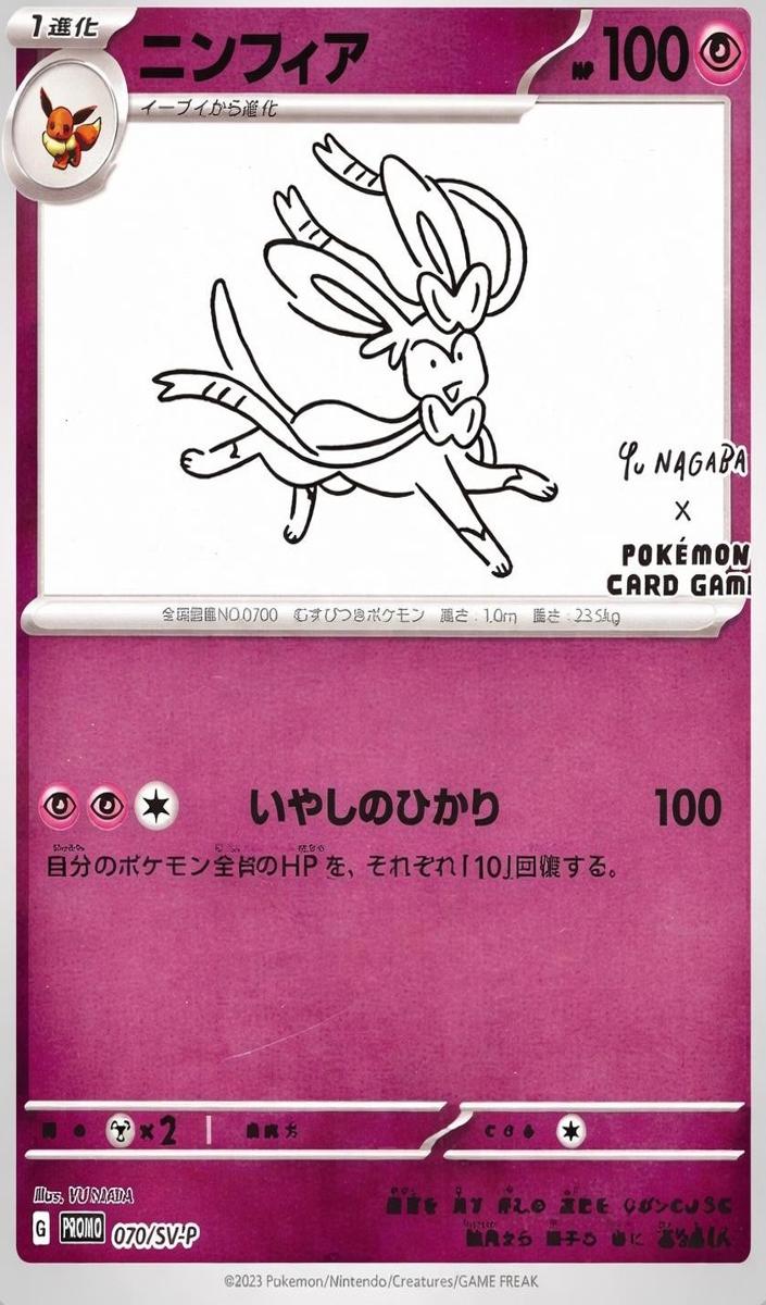 2023 Pokemon YU NAGABA X PCG CAMPAIGN #070 Sylveon front