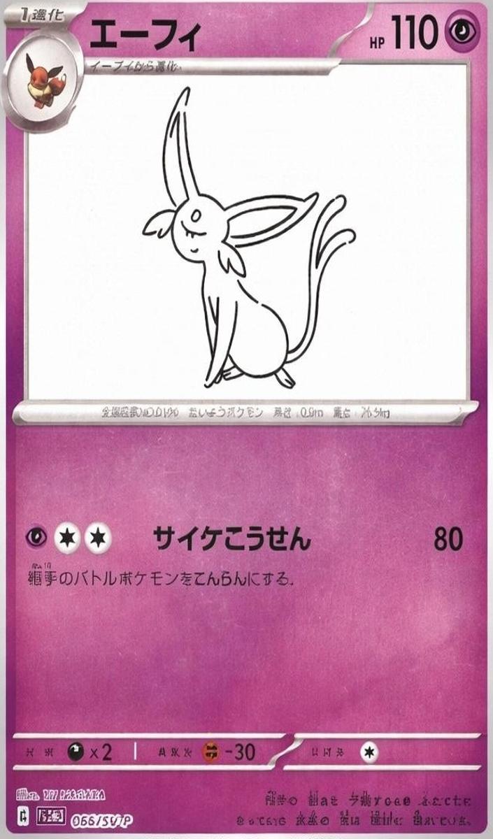 2023 Pokemon YU NAGABA X PCG CAMPAIGN #066 Espeon front