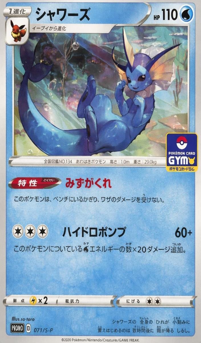 2020 Vaporeon #071/S-P