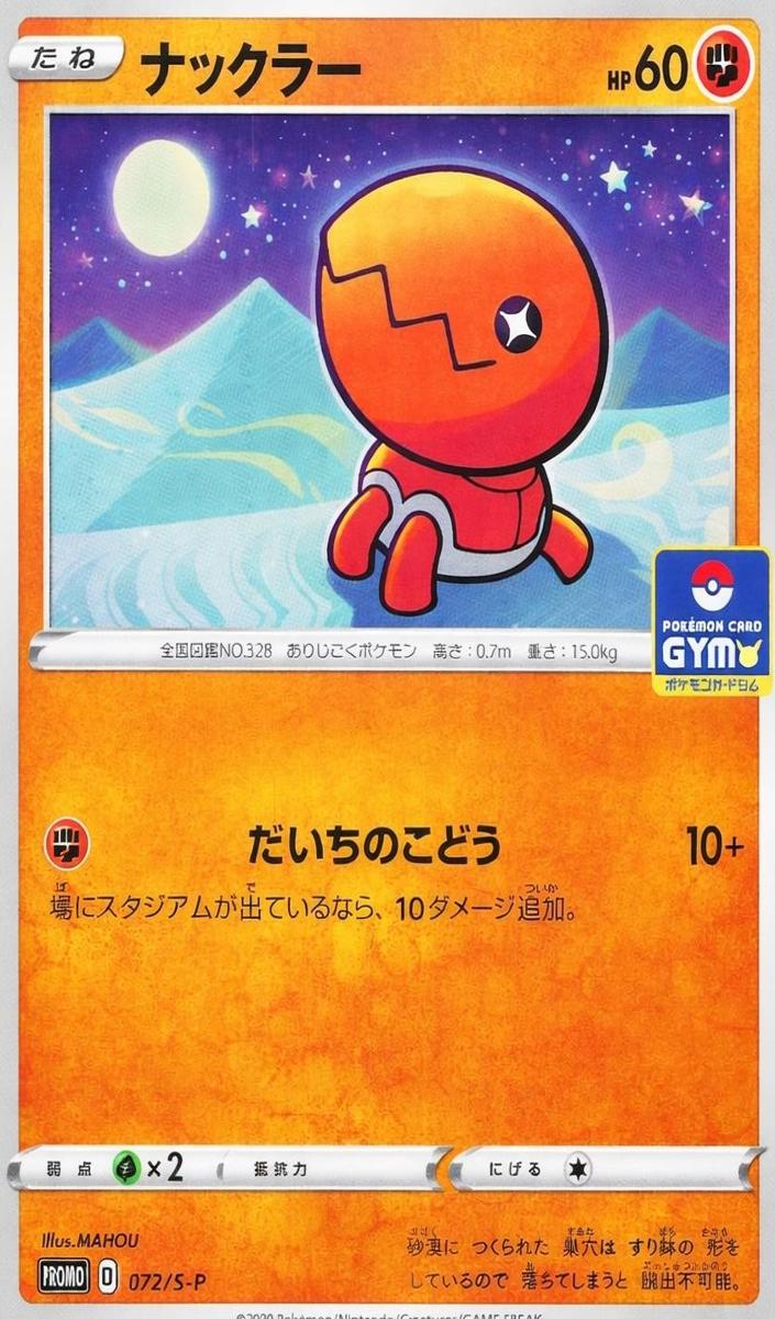 2020 Trapinch #072/S-P