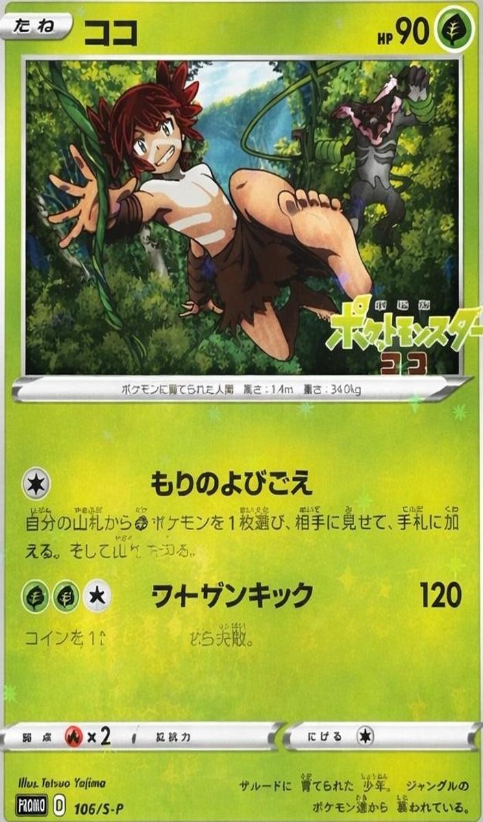 2020 Koko #106/S-P
