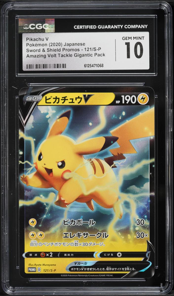 2020 Pikachu V #121/S-P