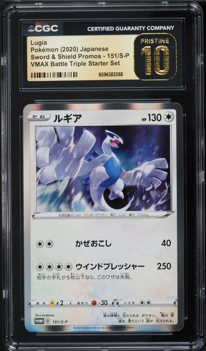 2020 Lugia #151/S-P