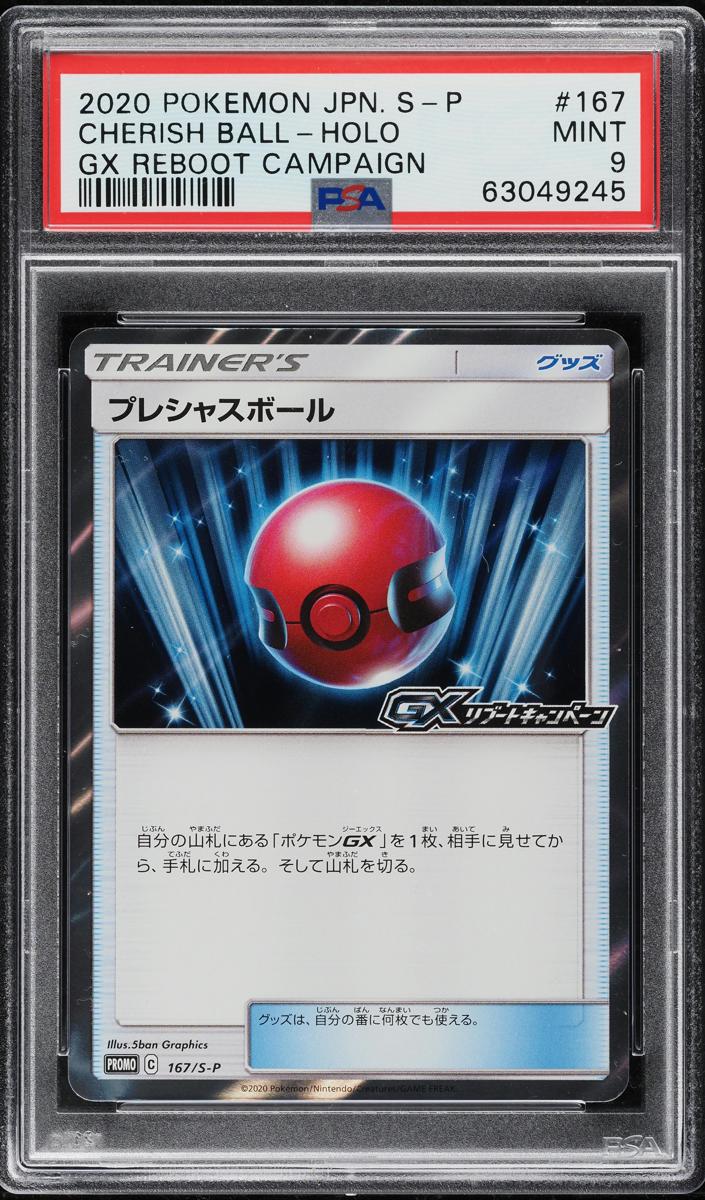 2020 Cherish Ball #167/S-P