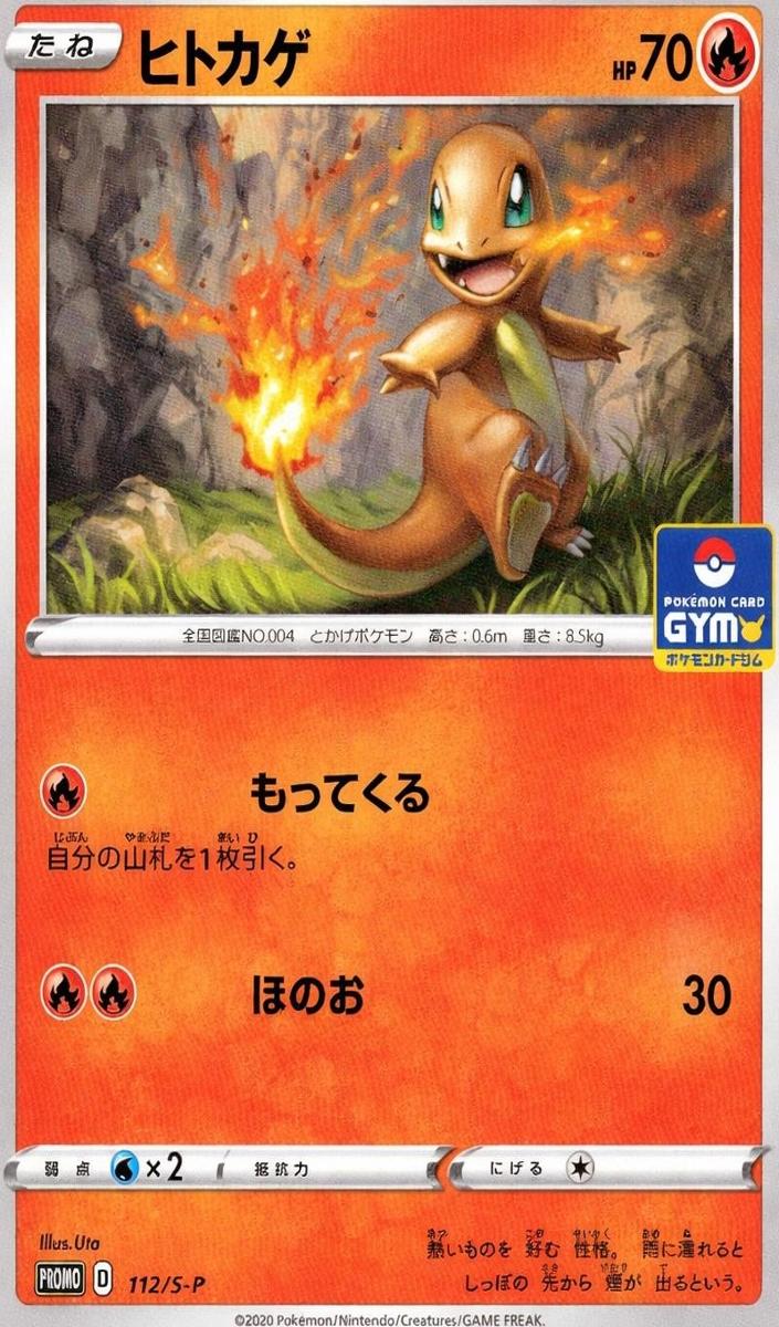 2020 Charmander #112/S-P