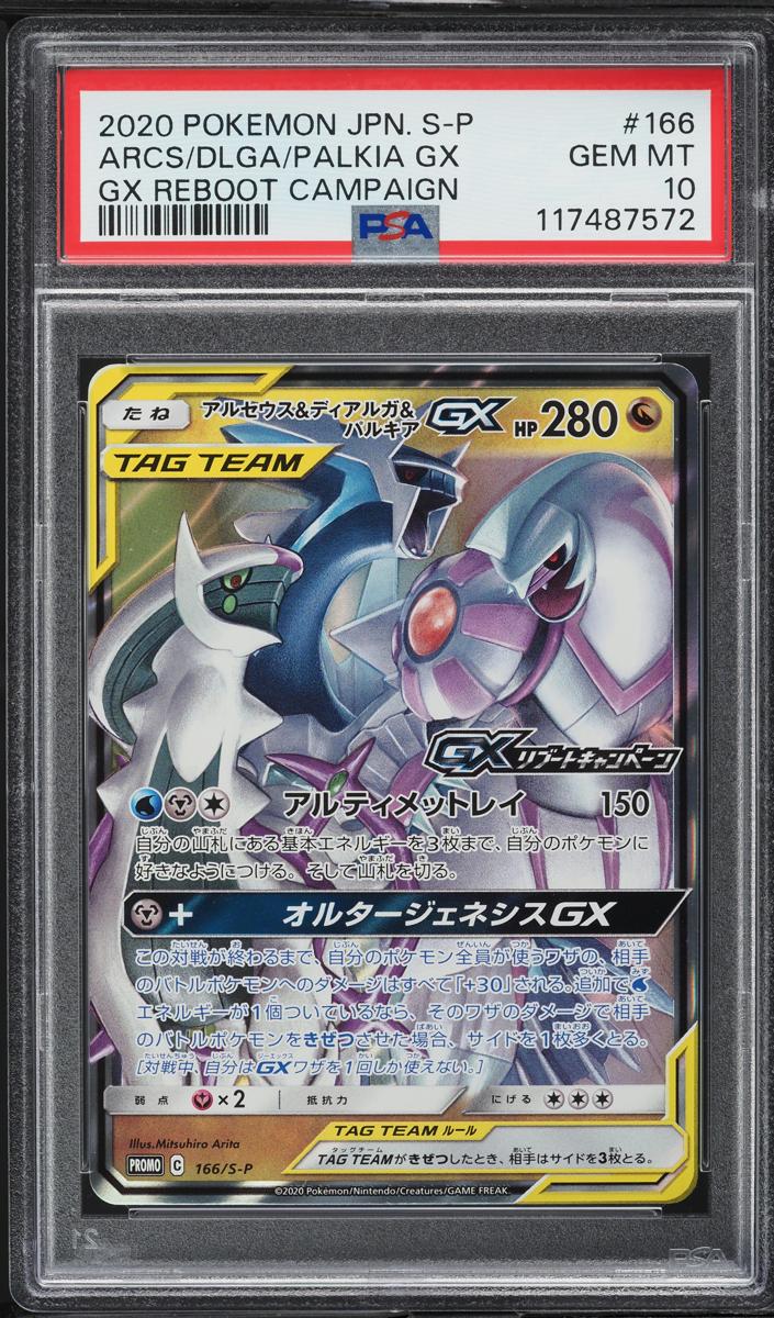 2020 Arceus & Dialga & Palkia GX #166/S-P