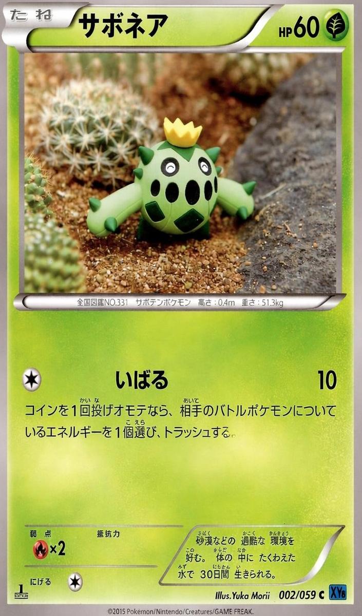 Cacnea 2015 Pokemon Japanese XY Blue Shock