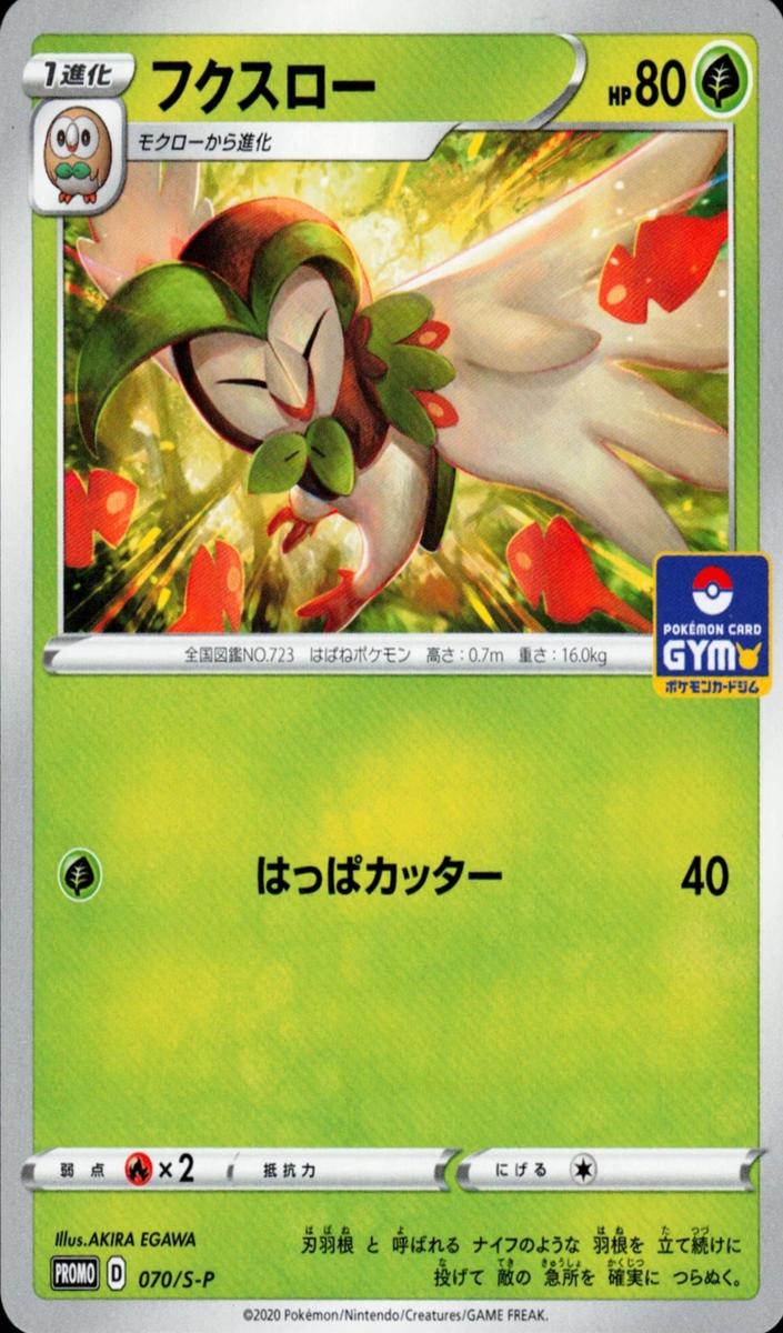 2020 Dartrix #070/S-P