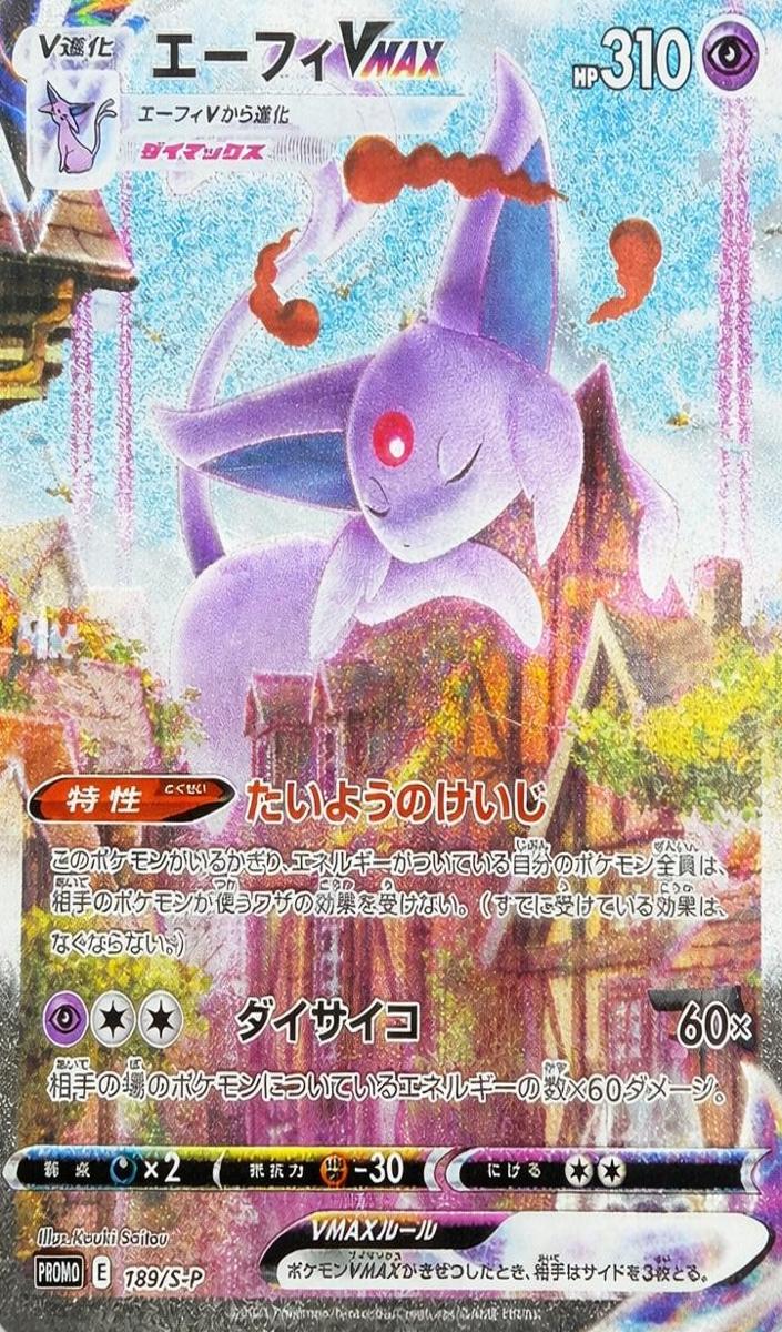 2021 Espeon #189/S-P
