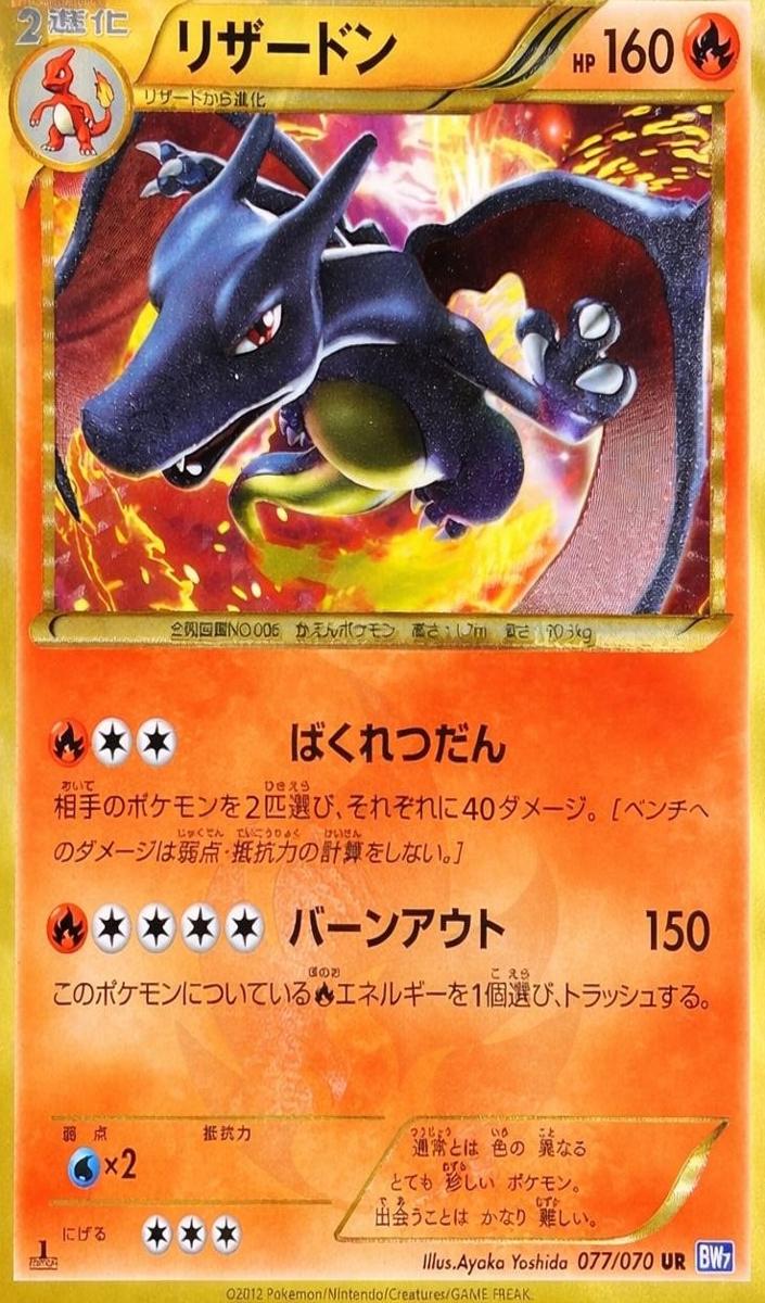 2012 Pokemon 1st Edition #077 Charizard front