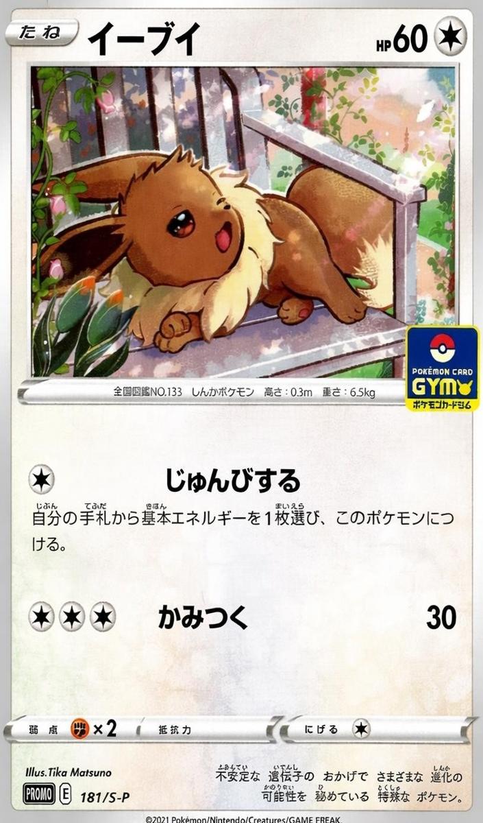2021 Eevee #181/S-P