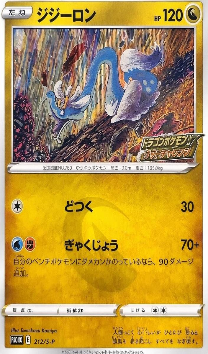 2021 Drampa #212/S-P
