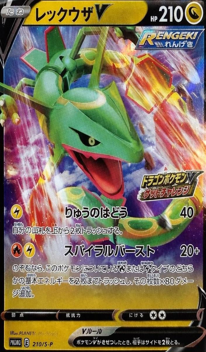2021 Rayquaza V #210/S-P