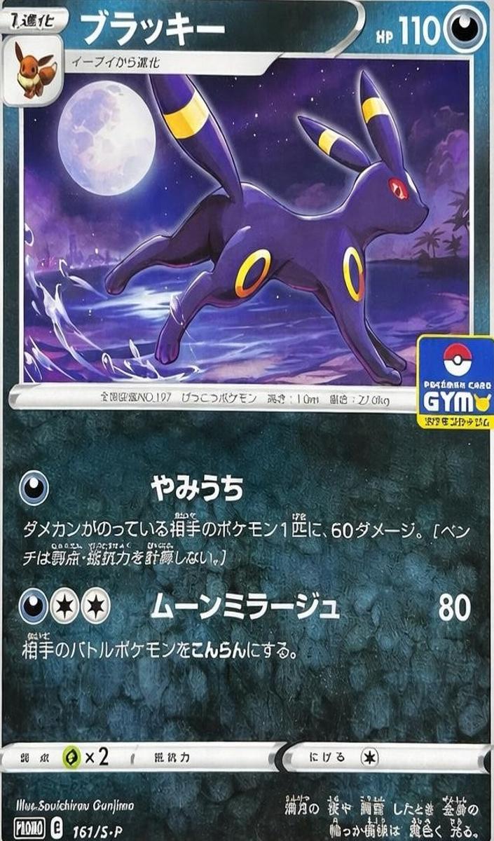 2021 Pokemon Holo #161 Umbreon front