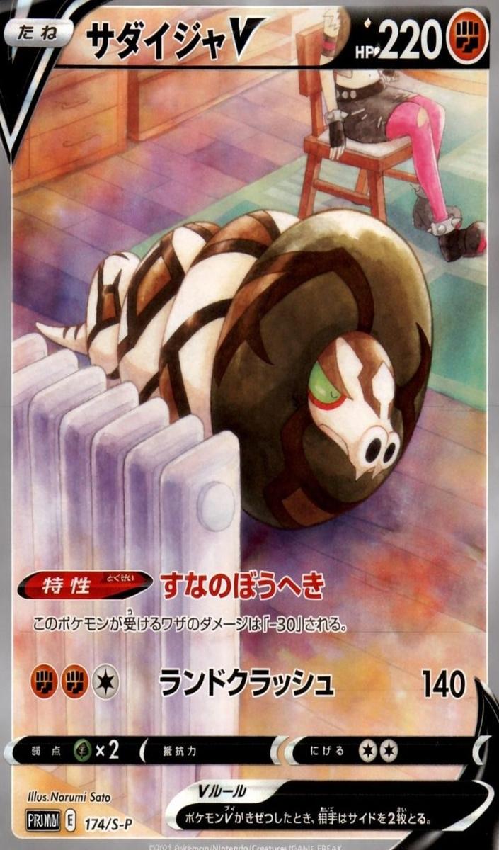 2021 Sandaconda V #174/S-P