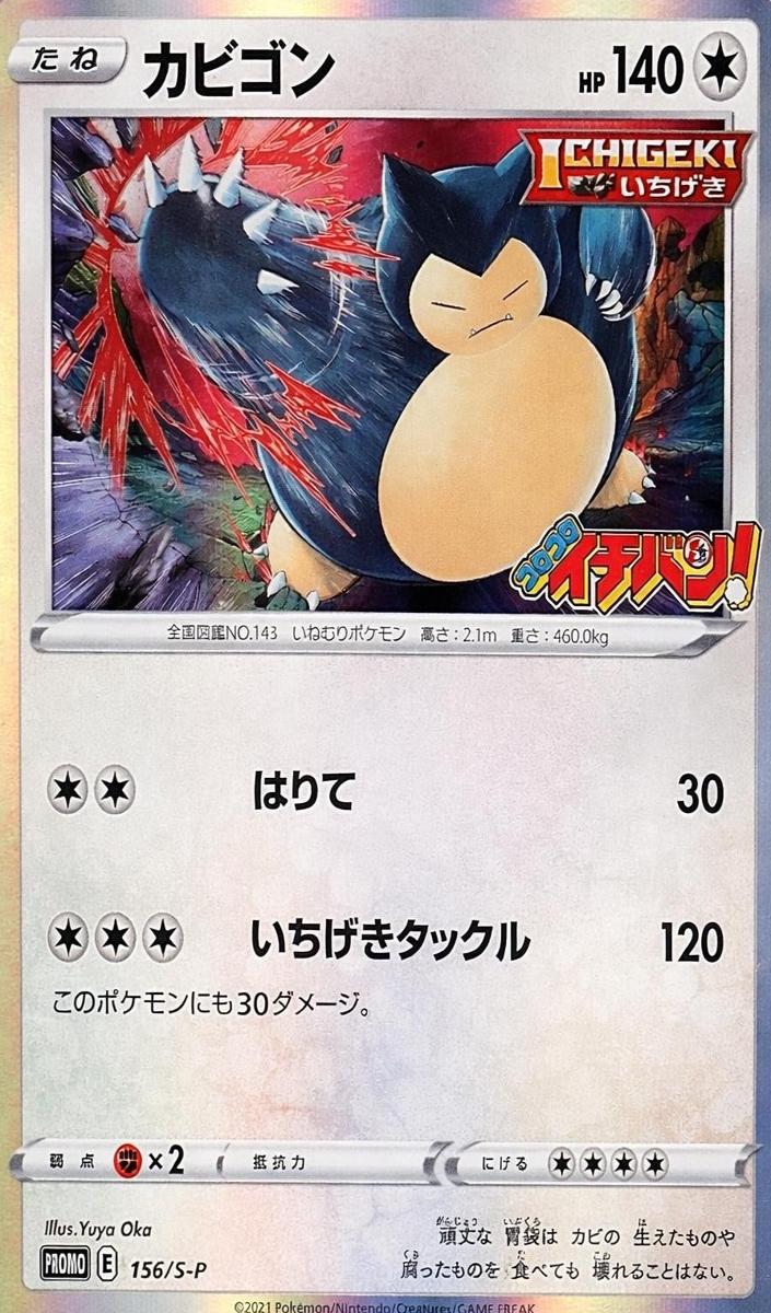 2021 Snorlax #156/S-P