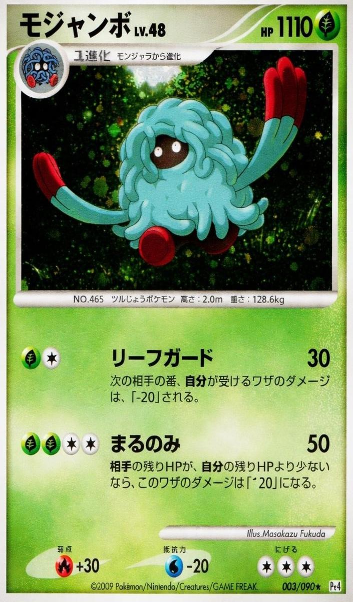 Tangrowth 2009 Pokemon Japanese Advent of Arceus