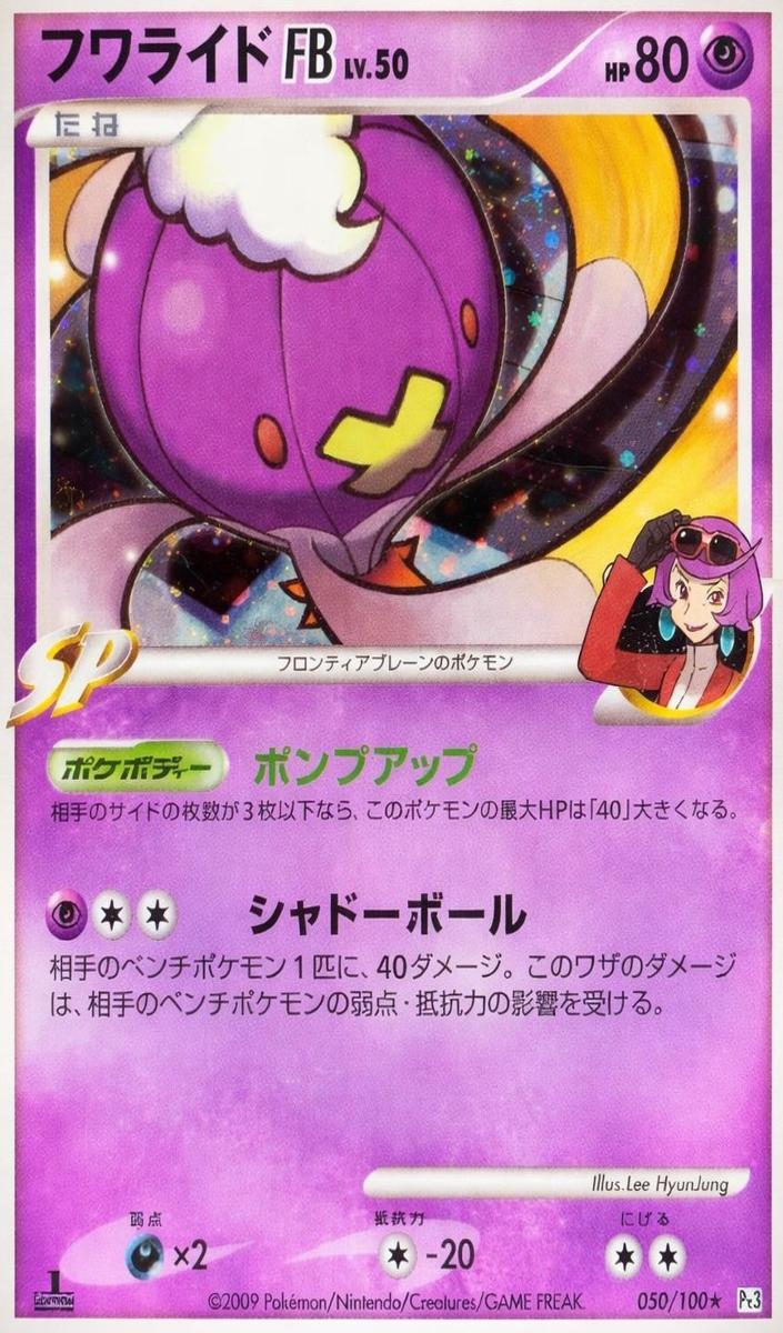 2009 Drifblim [1st Edition] #50