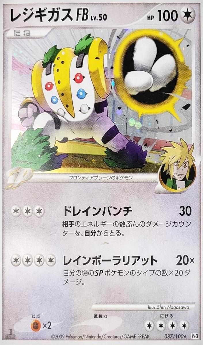 2009 Regigigas [1st Edition] #87