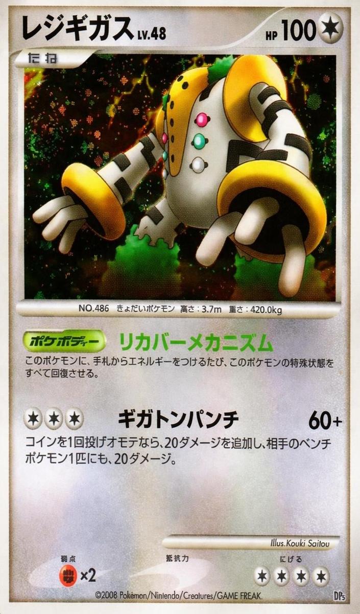 2008 Pokemon Holo #525 Regigigas front
