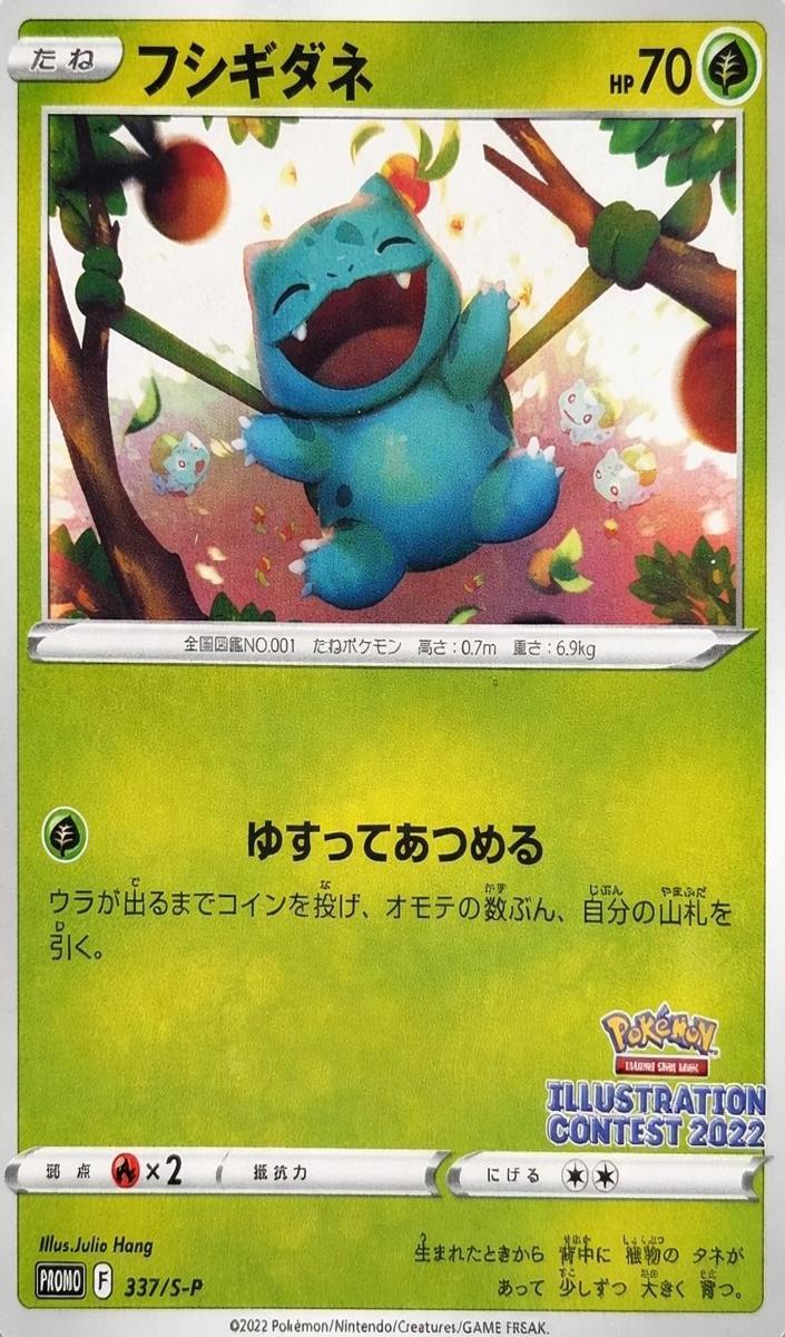2022 Bulbasaur #337/S-P