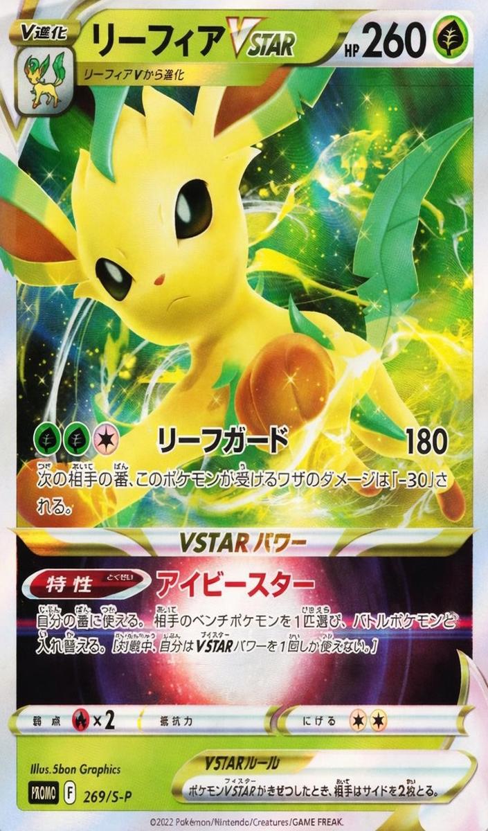 2022 Leafeon Vstar #269/S-P