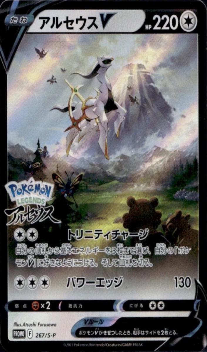 Arceus V 2022 Pokemon Japanese S-P Promos Pokemon Legends: Arceus Pre-Order