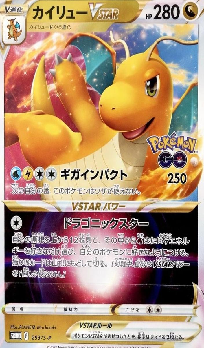 2022 Dragonite Vstar #293/S-P