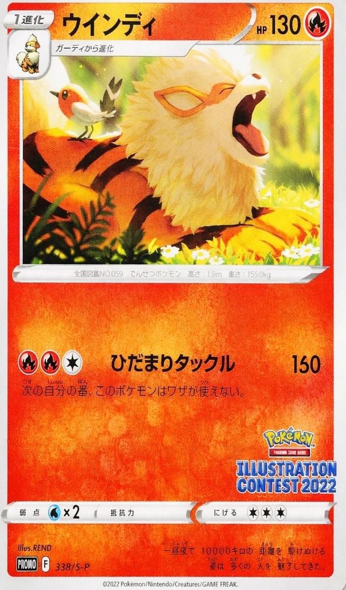 2022 Arcanine #338/S-P