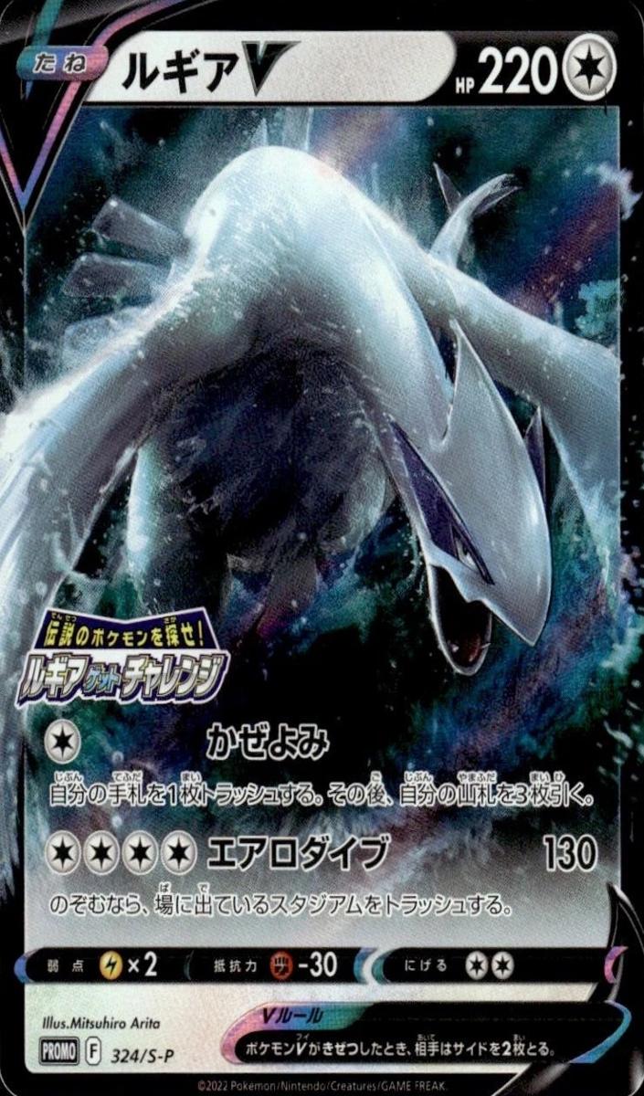 2022 Lugia V #324/S-P