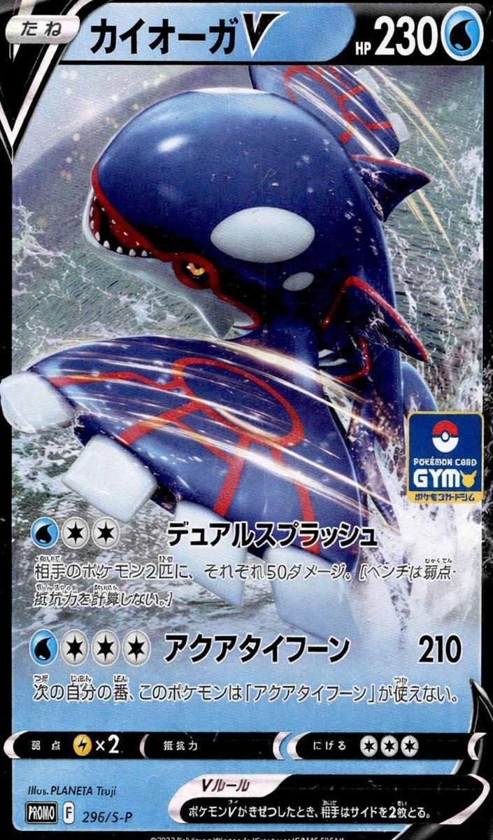 2022 Kyogre V #296/S-P