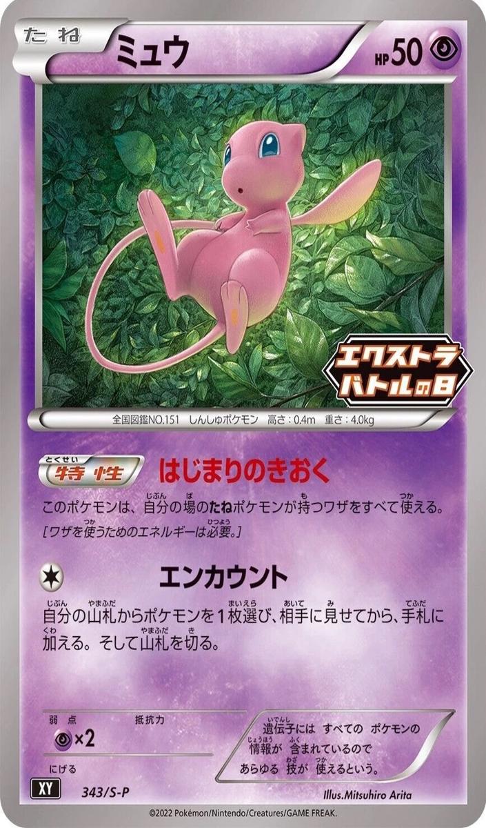 2022 Pokemon EXTRA BATTLE DAY #3F81 Mew front