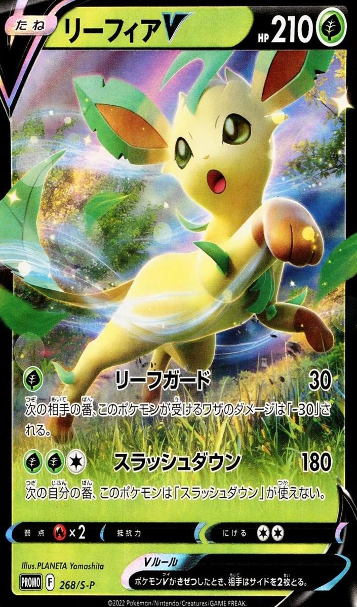 2022 Leafeon V #268/S-P