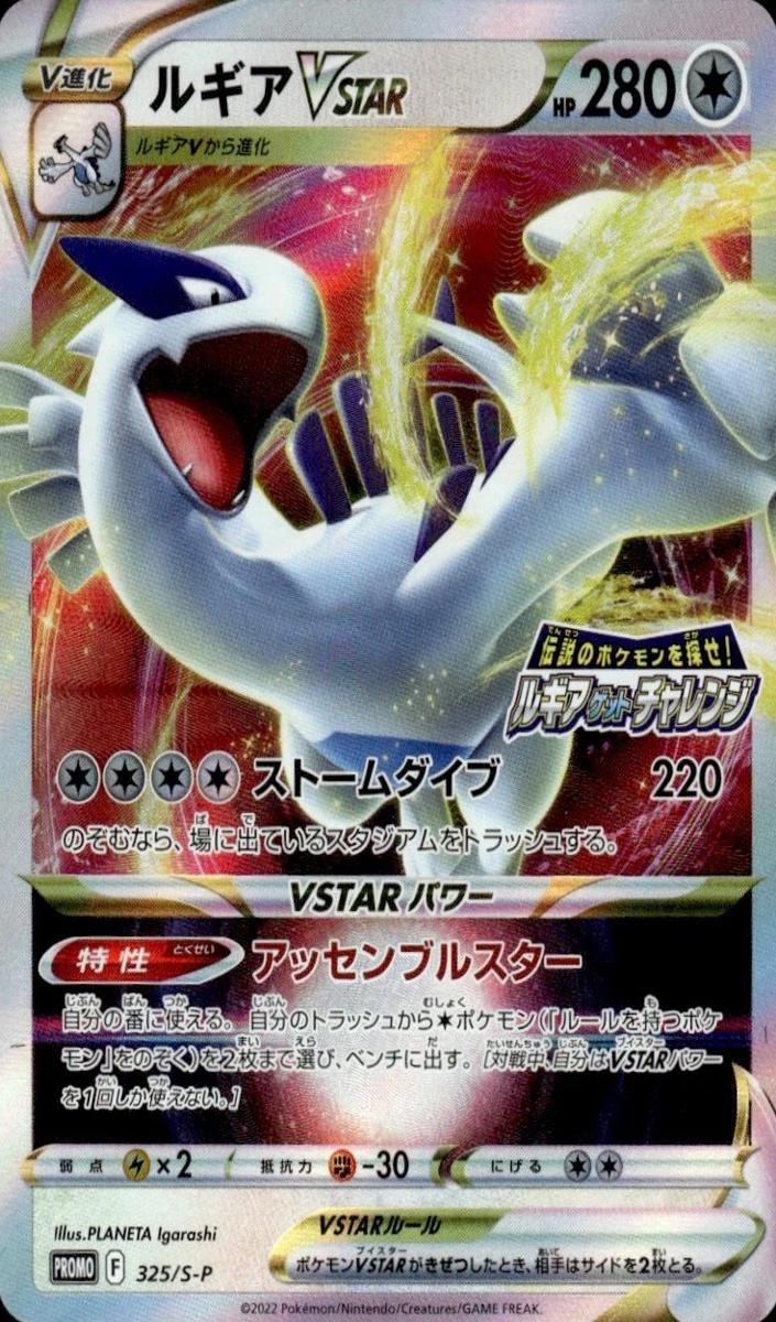 2022 Pokemon VSTAR #325 Lugia front