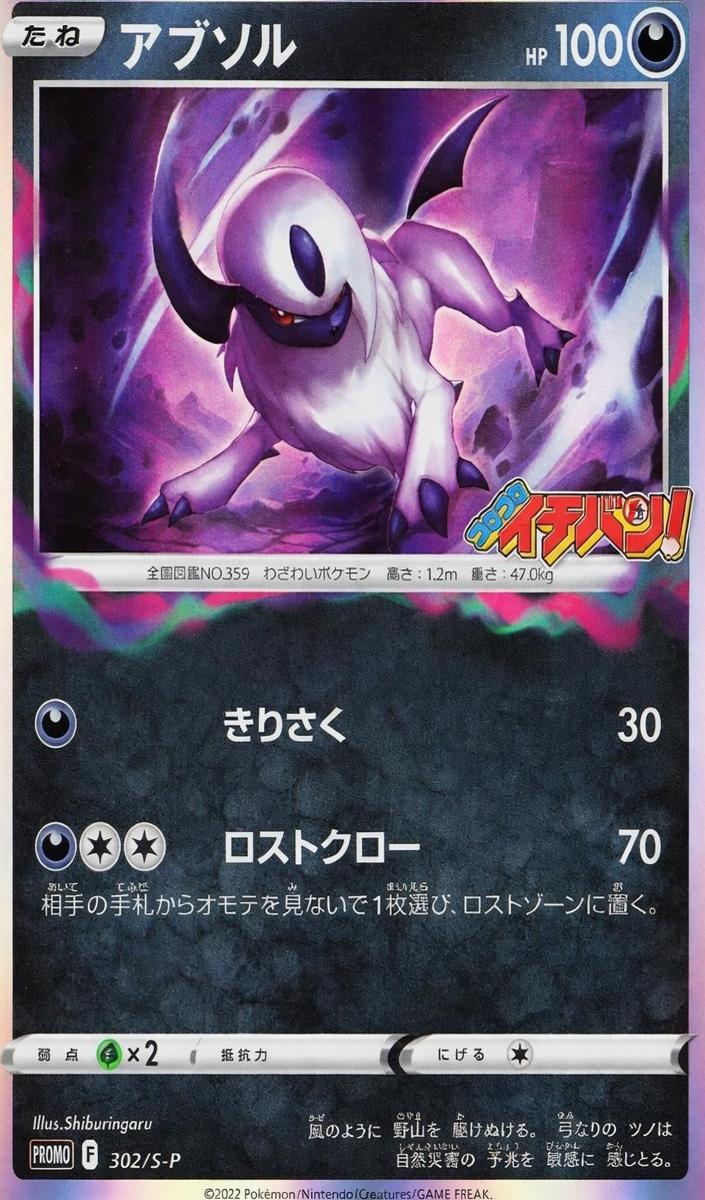 2022 Absol #302/S-P