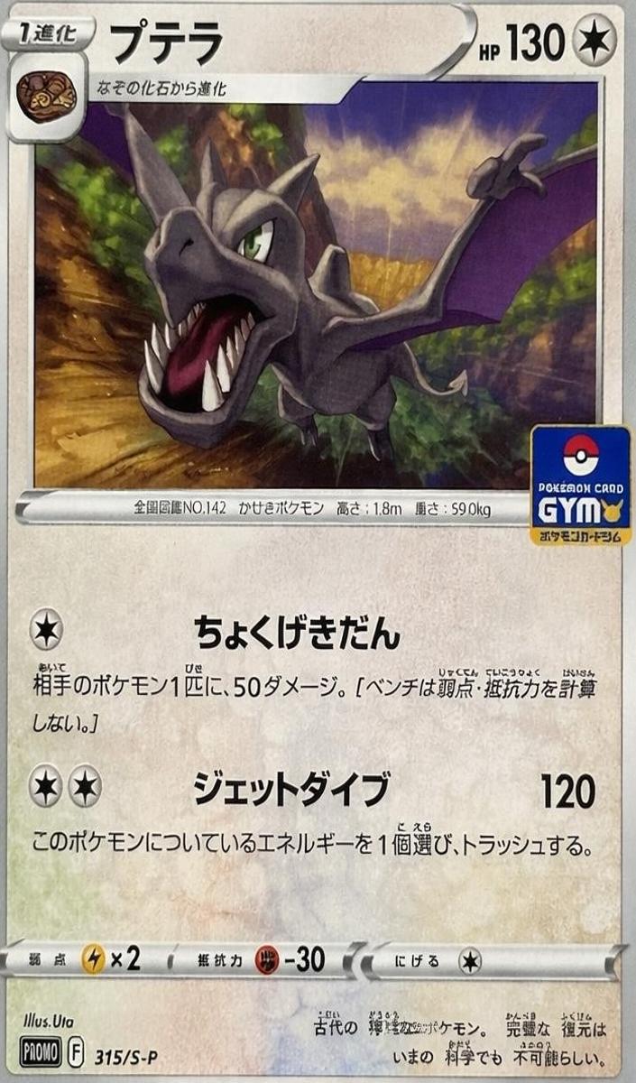 2022 Aerodactyl #315/S-P
