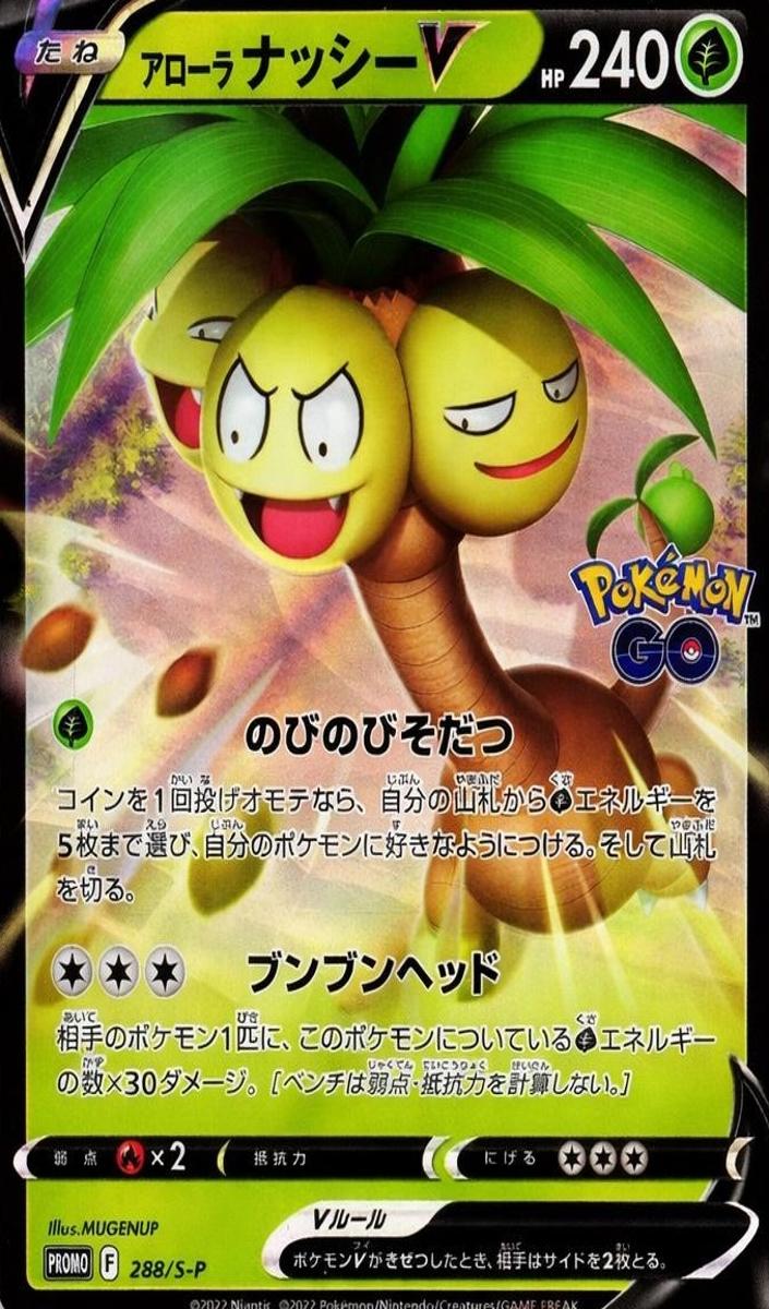2022 Alolan Exeggutor V #288/S-P